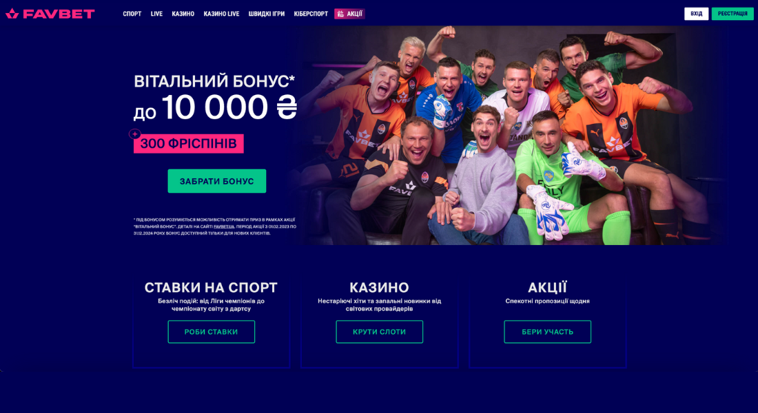 Официальный сайт Фаворит Спорт