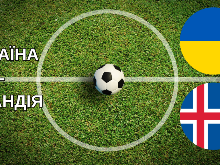 Фінальний матч плей-офф кваліфікації Євро-2024: Україна-Ісландія